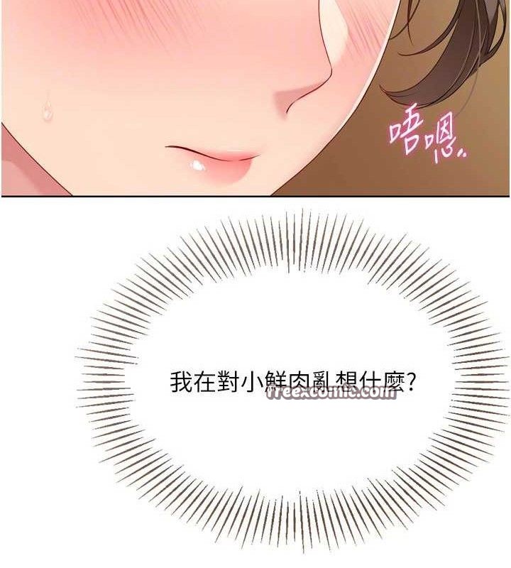 Set up!排球少女 第50话 第98页
