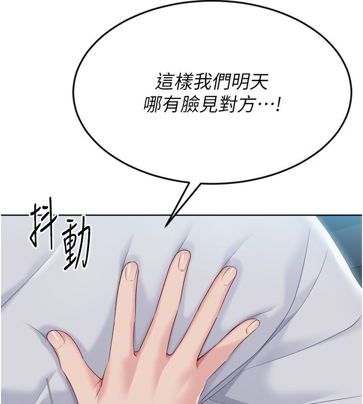 Set up!排球少女 第51话 第140页