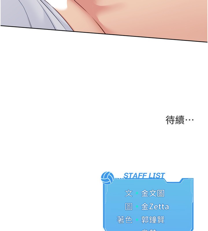 Set up!排球少女 第51话 第149页