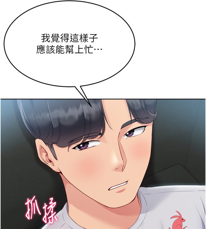 Set up!排球少女 第51话 第77页