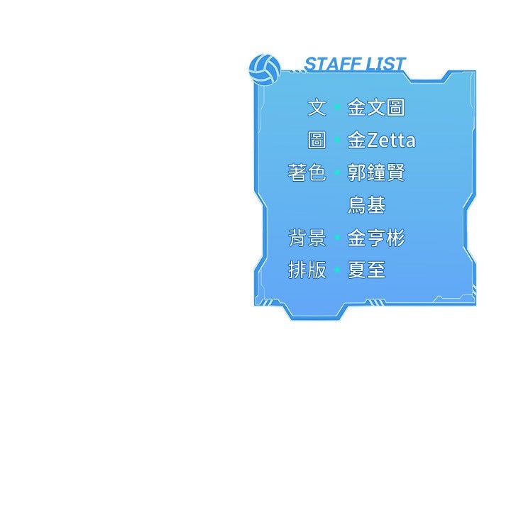 Set up!排球少女 第53话 第175页
