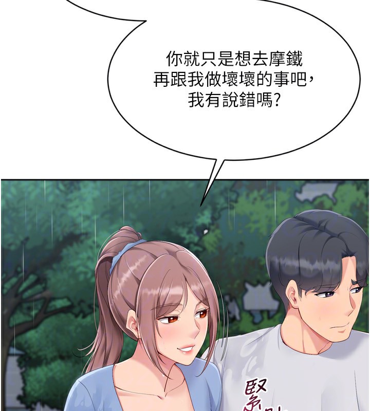Set up!排球少女 第54话 第119页