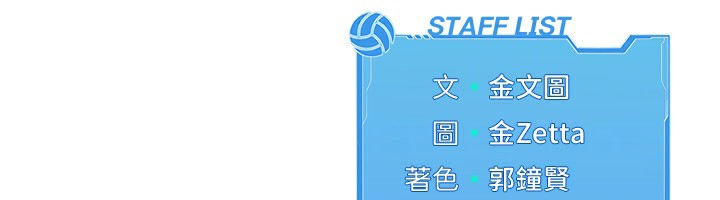 Set up!排球少女 第54话 第168页