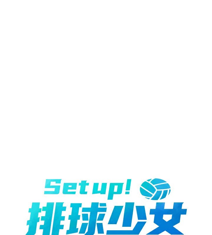 Set up!排球少女 第54话 第20页