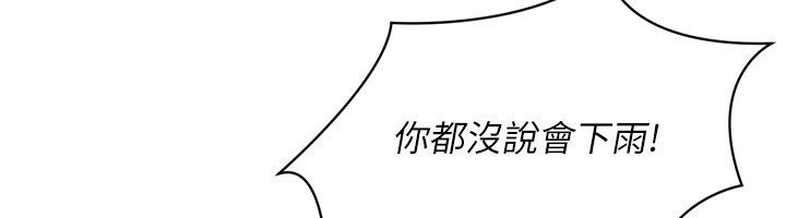 Set up!排球少女 第54话 第79页