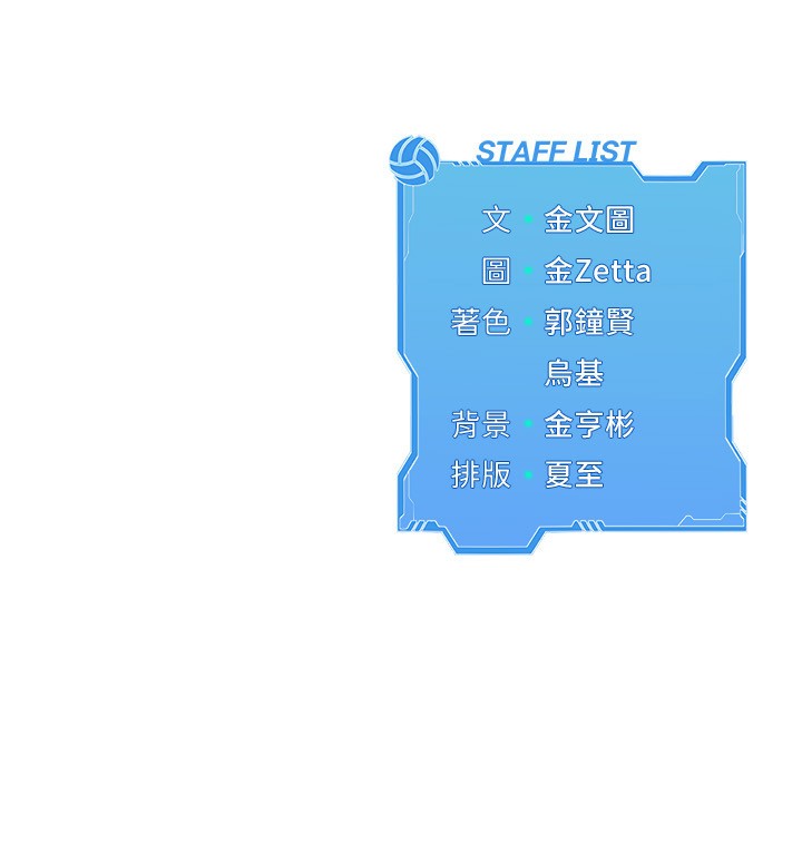 Set up!排球少女 第55话 第173页