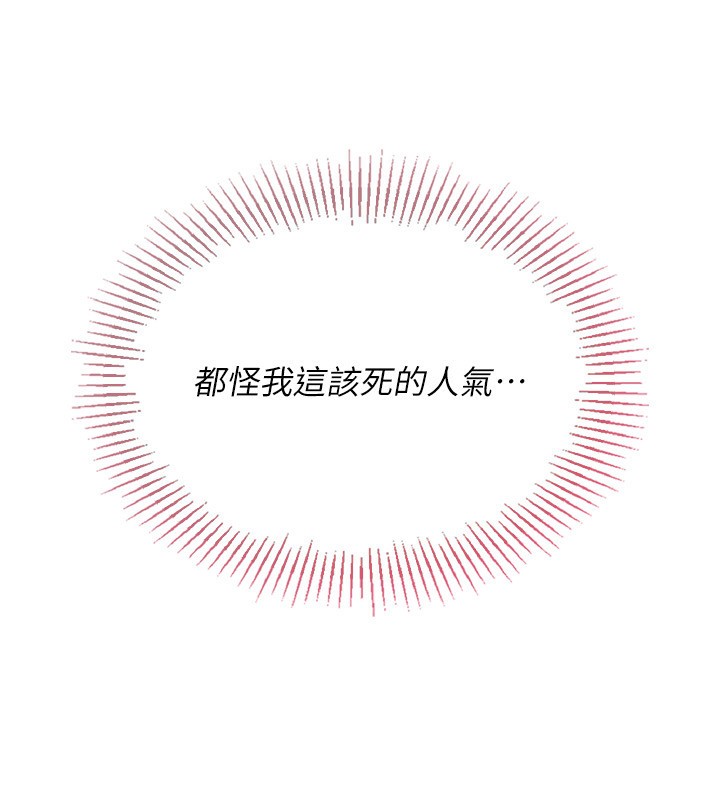 Set up!排球少女 第55话 第89页