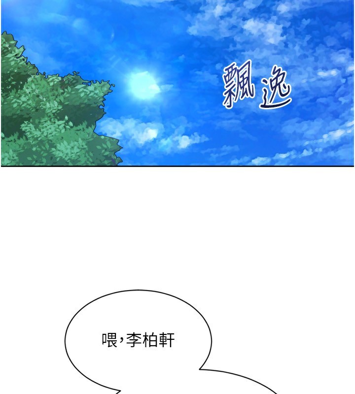 Set up!排球少女 第56话 第101页