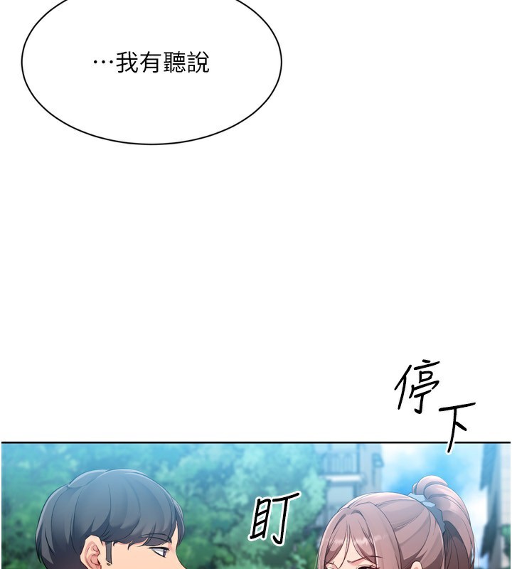 Set up!排球少女 第56话 第104页