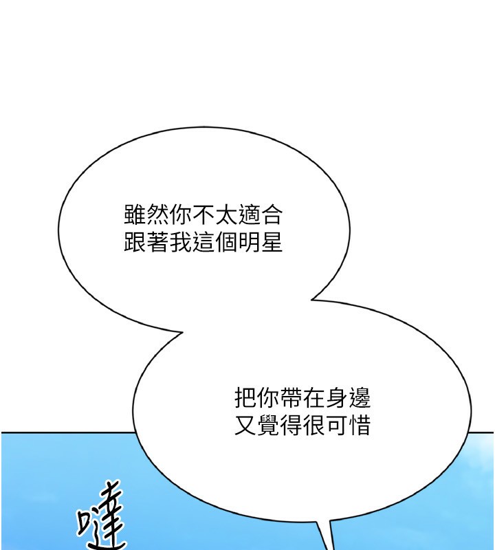 Set up!排球少女 第56话 第113页