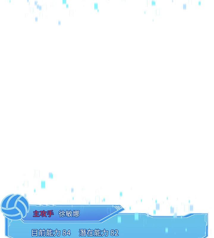 Set up!排球少女 第56话 第151页