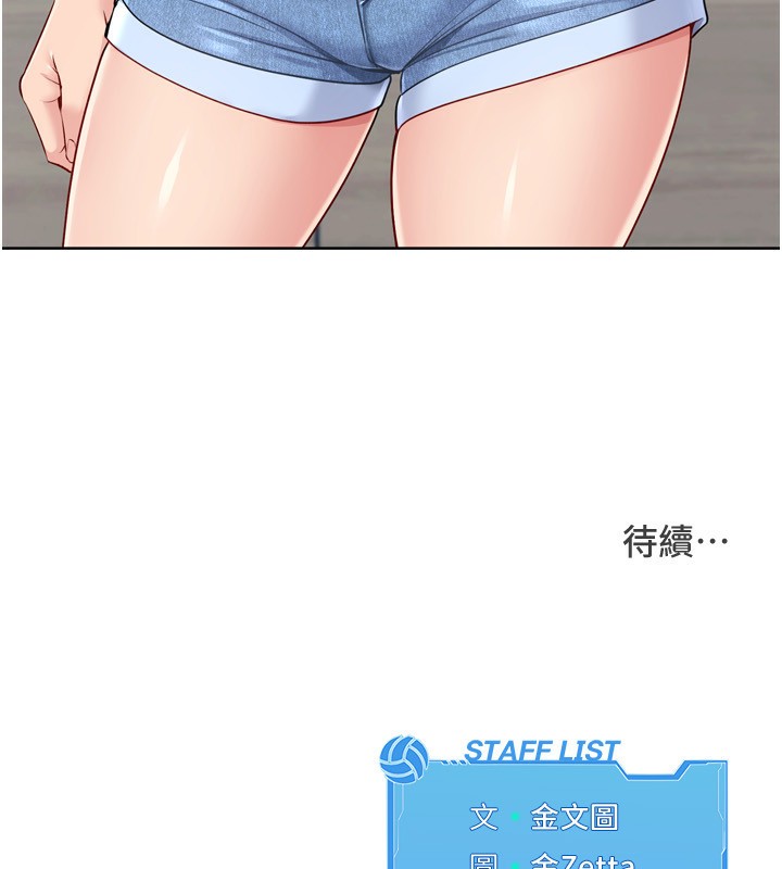 Set up!排球少女 第56话 第175页