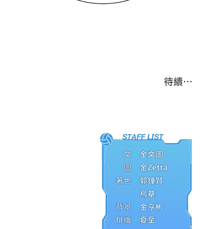 Set up!排球少女 第57话 第146页