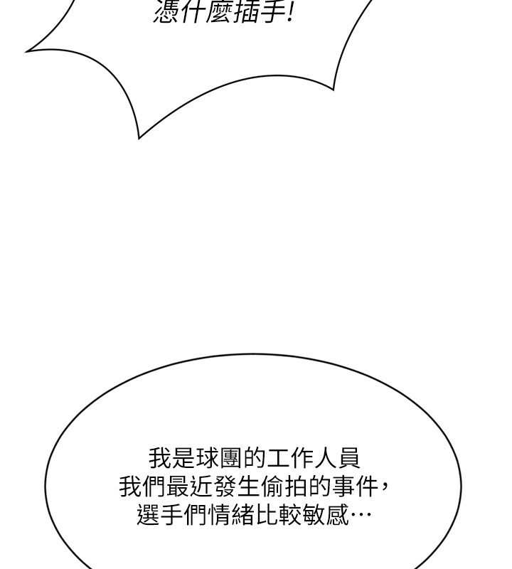 Set up!排球少女 第57话 第25页