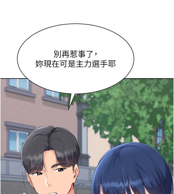 Set up!排球少女 第57话 第31页