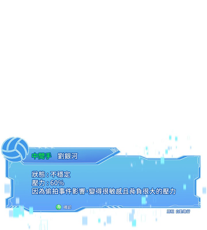 Set up!排球少女 第57话 第39页