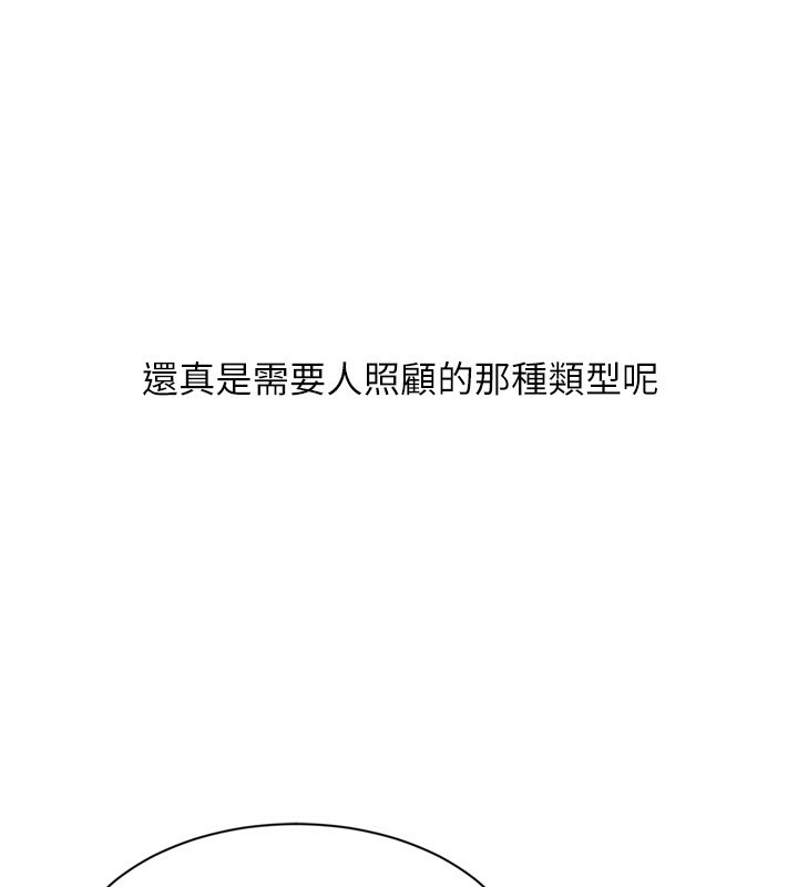 Set up!排球少女 第57话 第44页