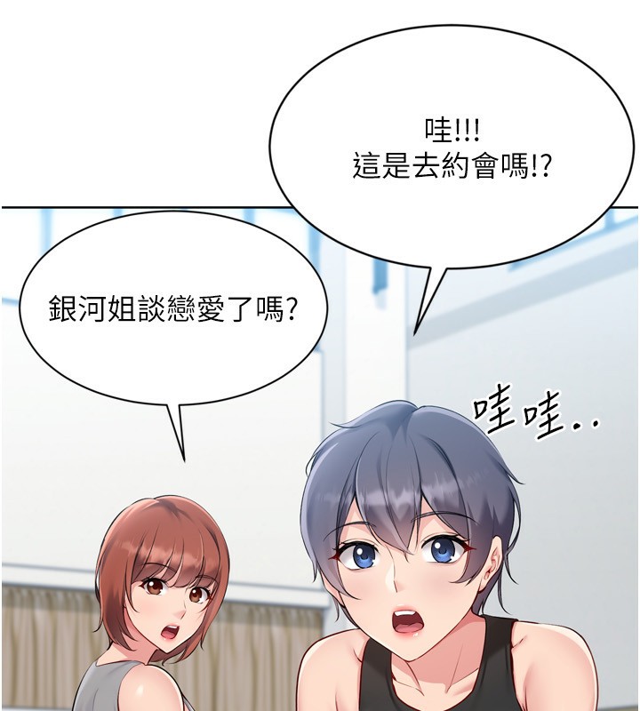 Set up!排球少女 第57话 第75页