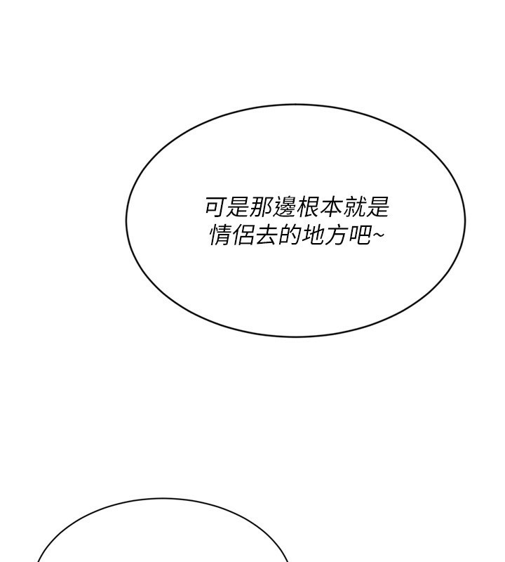 Set up!排球少女 第57话 第79页