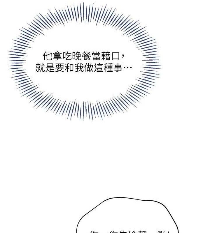 Set up!排球少女 第59话 第16页