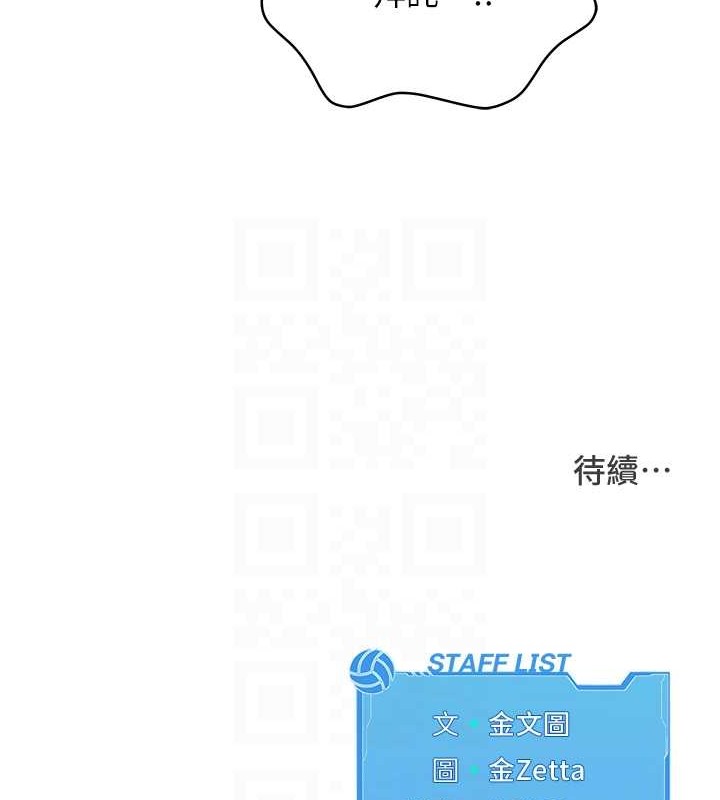 Set up!排球少女 第6话 第101页