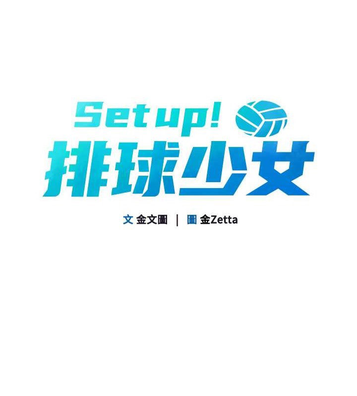 Set up!排球少女 第6话 第20页