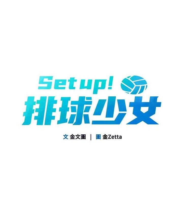 Set up!排球少女 第60话 第12页