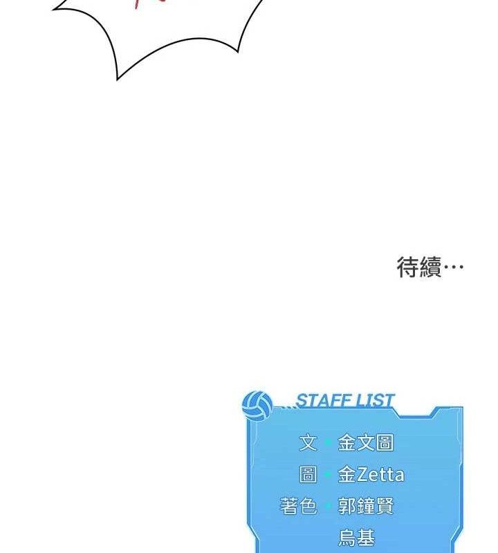 Set up!排球少女 第60话 第156页