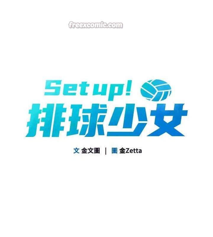 Set up!排球少女 第61话 第14页