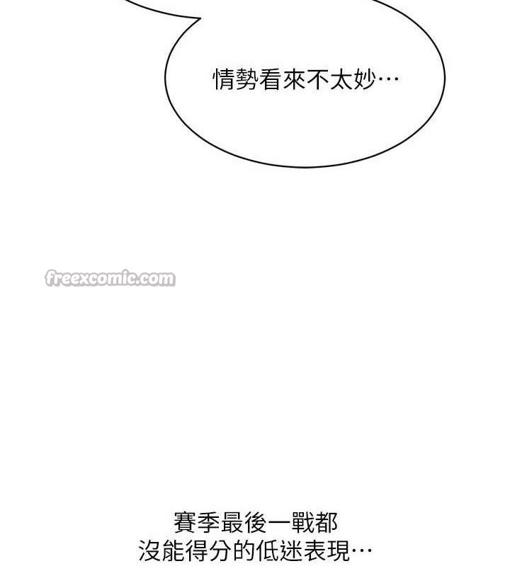 Set up!排球少女 第61话 第140页