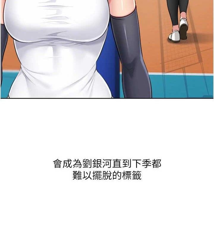 Set up!排球少女 第61话 第142页