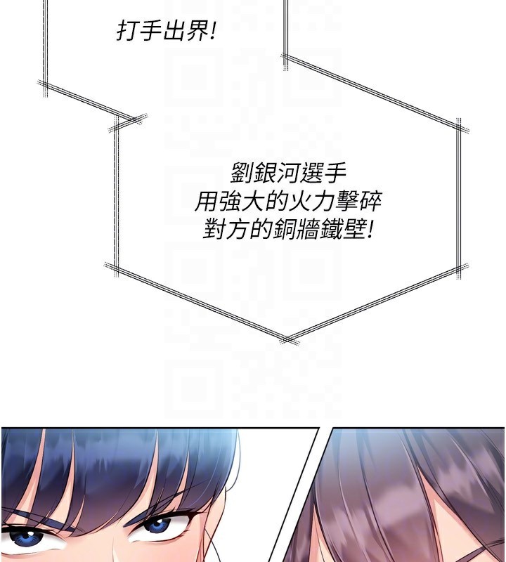 Set up!排球少女 第62话 第115页