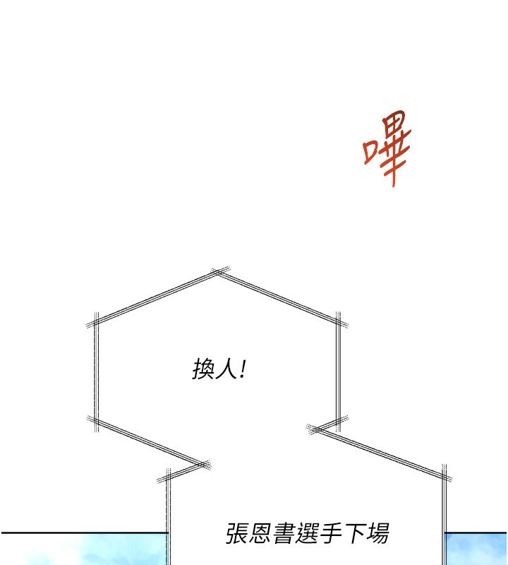 Set up!排球少女 第62话 第117页