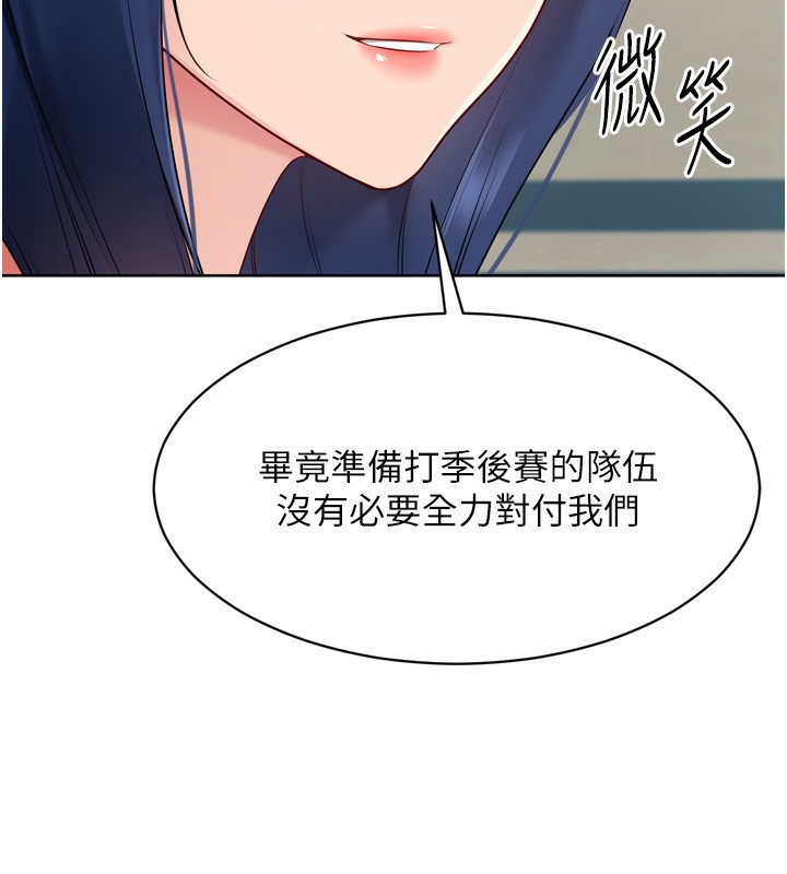 Set up!排球少女 第62话 第138页