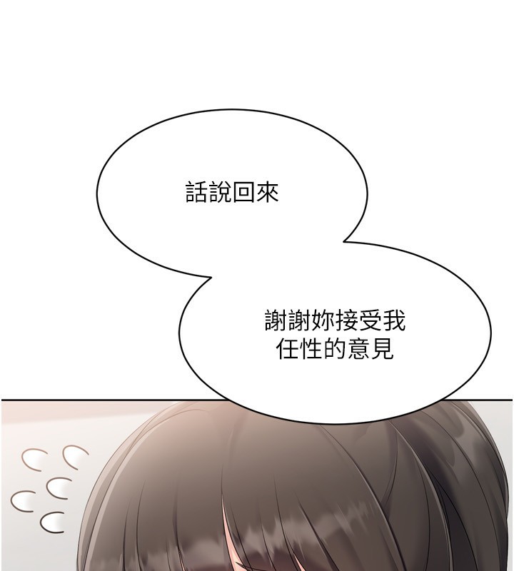 Set up!排球少女 第62话 第139页