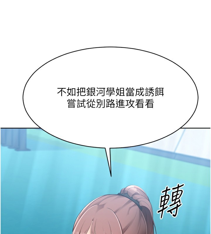 Set up!排球少女 第62话 第14页
