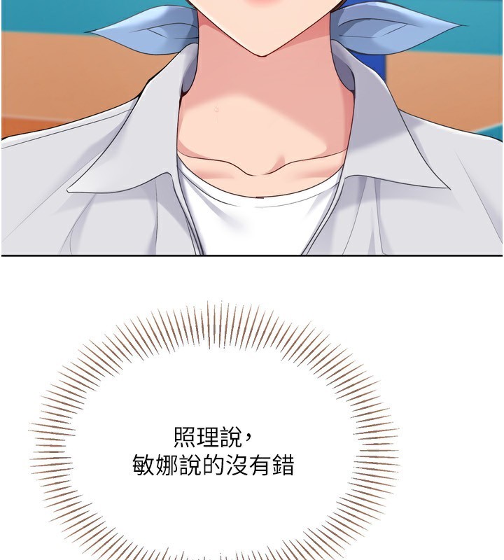 Set up!排球少女 第62话 第18页