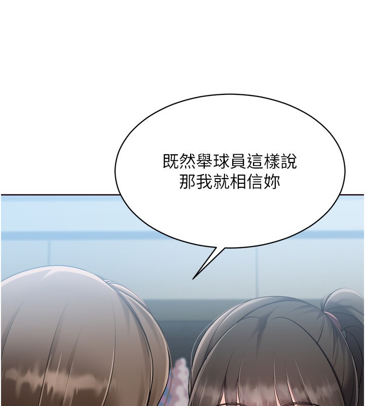 Set up!排球少女 第62话 第32页