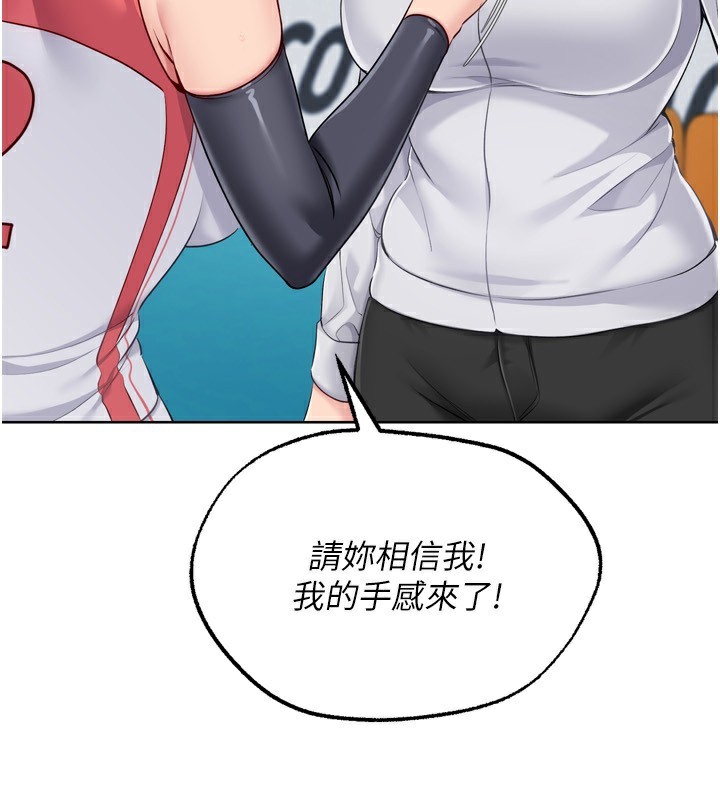 Set up!排球少女 第62话 第5页