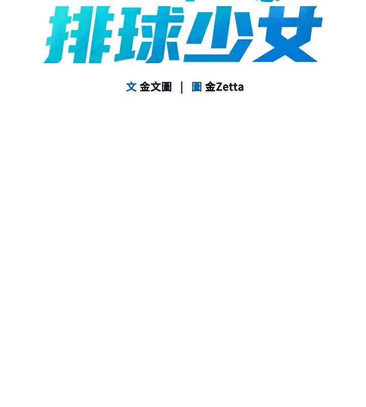 Set up!排球少女 第62话 第56页