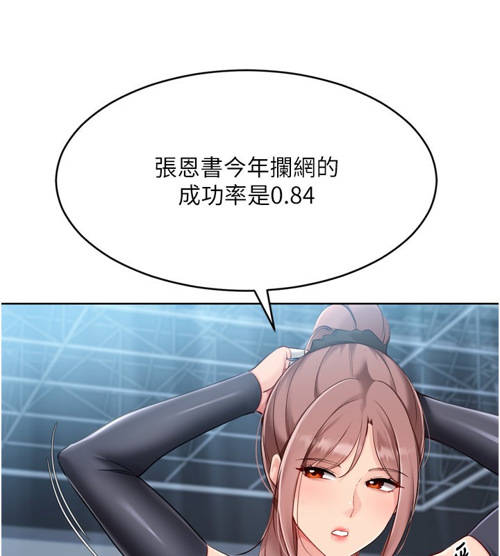 Set up!排球少女 第62话 第6页
