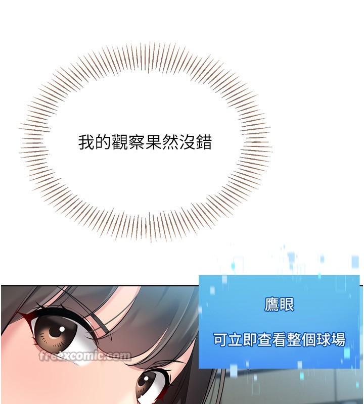 Set up!排球少女 第62话 第81页