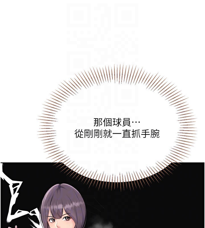 Set up!排球少女 第62话 第83页