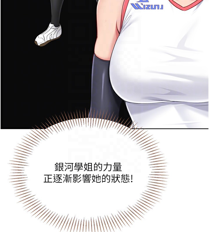 Set up!排球少女 第62话 第85页