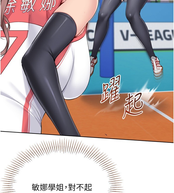 Set up!排球少女 第62话 第90页