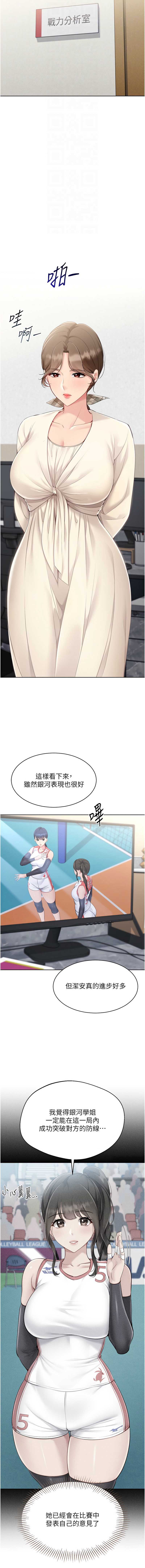 Set up!排球少女 第63话 第4页