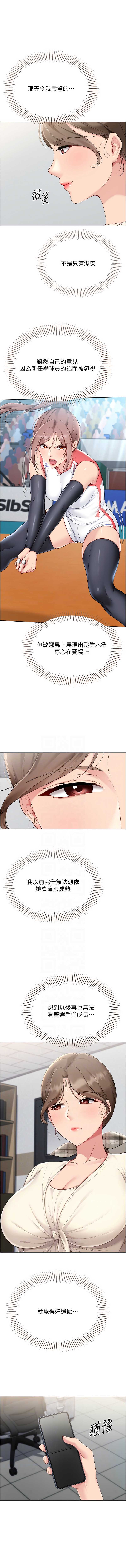 Set up!排球少女 第63话 第5页
