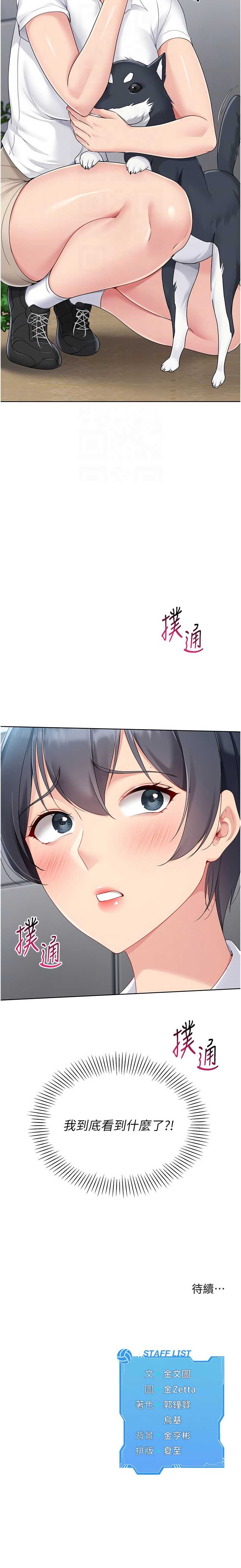 Set up!排球少女 第66话 第12页