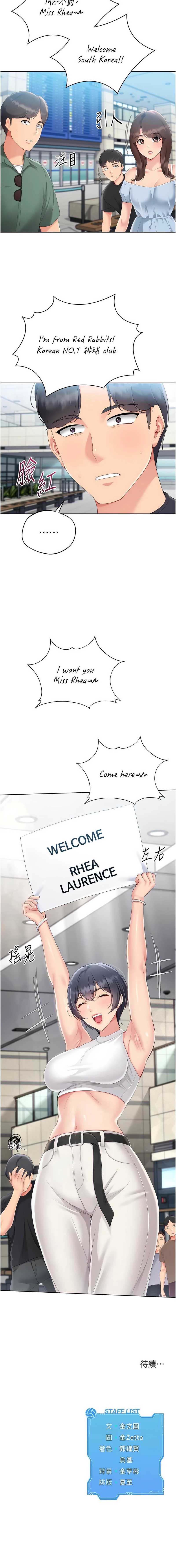 Set up!排球少女 第67话 第13页