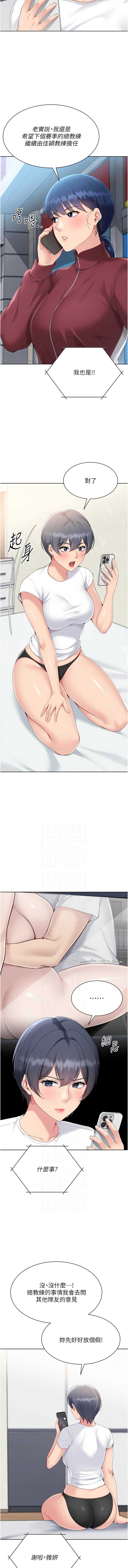 Set up!排球少女 第67话 第6页